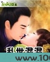 乱世混混图片