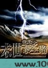 重生末世求生路