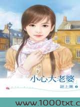 小心大老婆图片