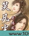 笑凡尘图片