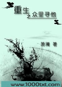 重生之众里寻他图片