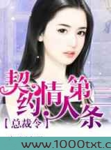 契约情人第三条图片