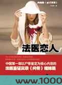 法医恋人图片