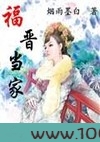 福晋当家图片