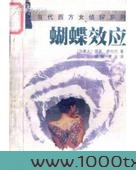 蝴蝶效应图片