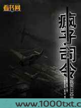 疯子司令