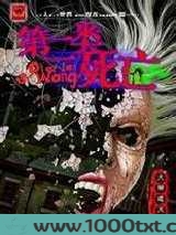 第二类死亡图片