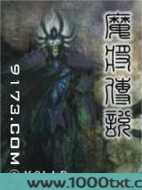 魔将传说图片