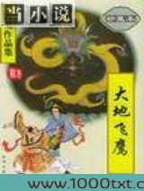 大地飞鹰