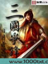 三国争锋图片