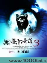 黑道亦是道3