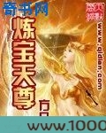炼宝天尊图片