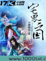 宅男三国图片