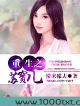 重生之苏宝儿图片