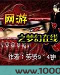 网游之梦幻在线图片