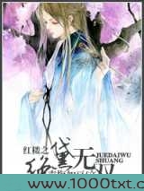 红楼之绝黛无双图片