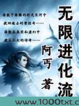 无限进化流图片