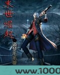 末世崛起图片