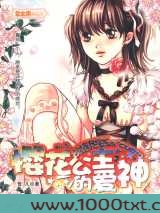 樱花公主的爱神图片