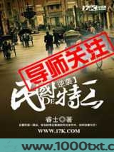逆袭民国的特工图片