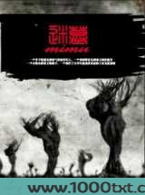 迷墓图片