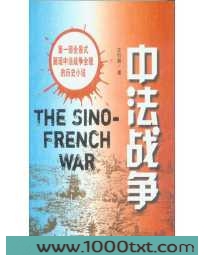 中法战争图片