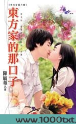 东方家的那口子图片
