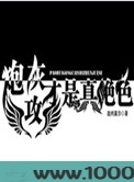 炮灰攻才是真绝色图片