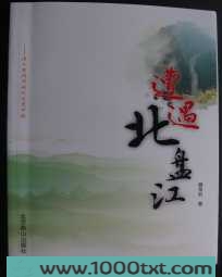 遭遇北盘江
