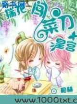 揣把菜刀闯皇宫：与皇逼婚图片