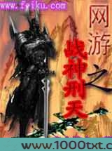 网游之战神刑天图片