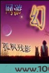 虚拟网游之幻图片