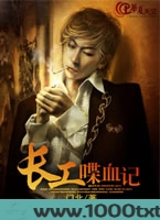 长工抗日喋血记图片