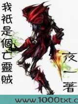 我只是个亡灵贼图片