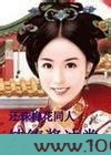 还珠梅花同人缺德酱油党图片