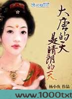 大唐的天是晴朗的天图片