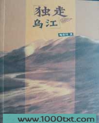 独走乌江图片