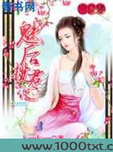 宫负卿：魅后揽君心图片