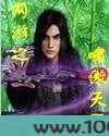 网游之啸傲天下图片