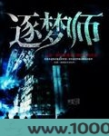 逐梦师图片
