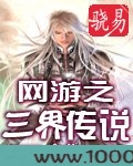 网游之三界传说图片