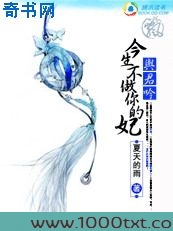 与君吟：今生不做你的妃图片