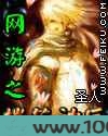 网游之摧花神匠图片