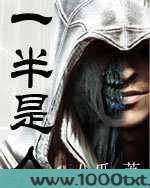 一半是人图片