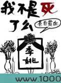 我不是死了么图片