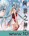 网游之神遗图片