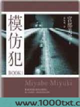 模仿犯图片