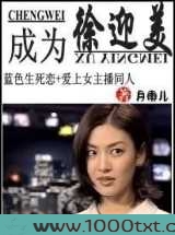 成为徐迎美图片