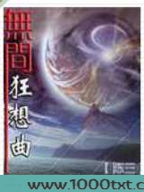 无间狂想曲图片