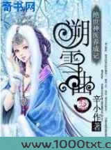 绝代御医不易做：溯雪曲图片